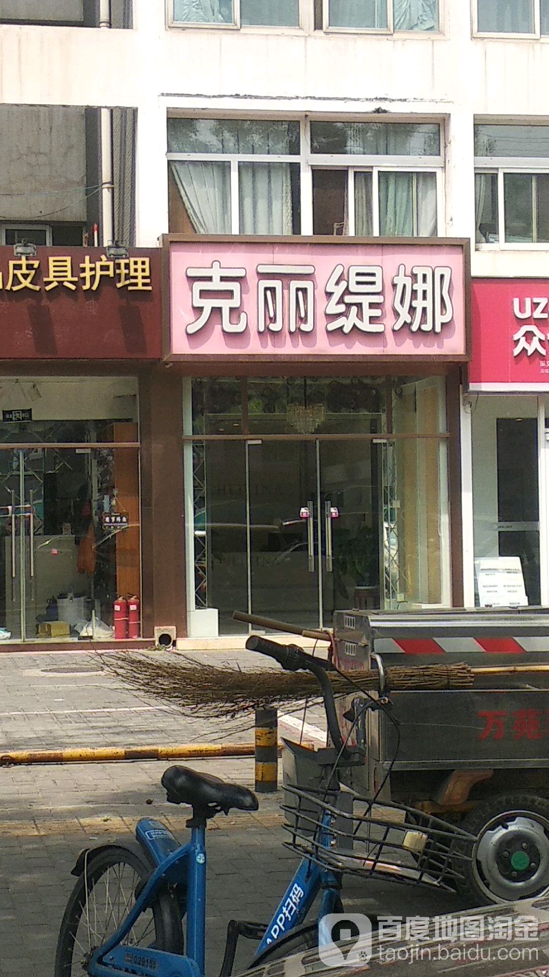 克丽提娜(万柳中路店)