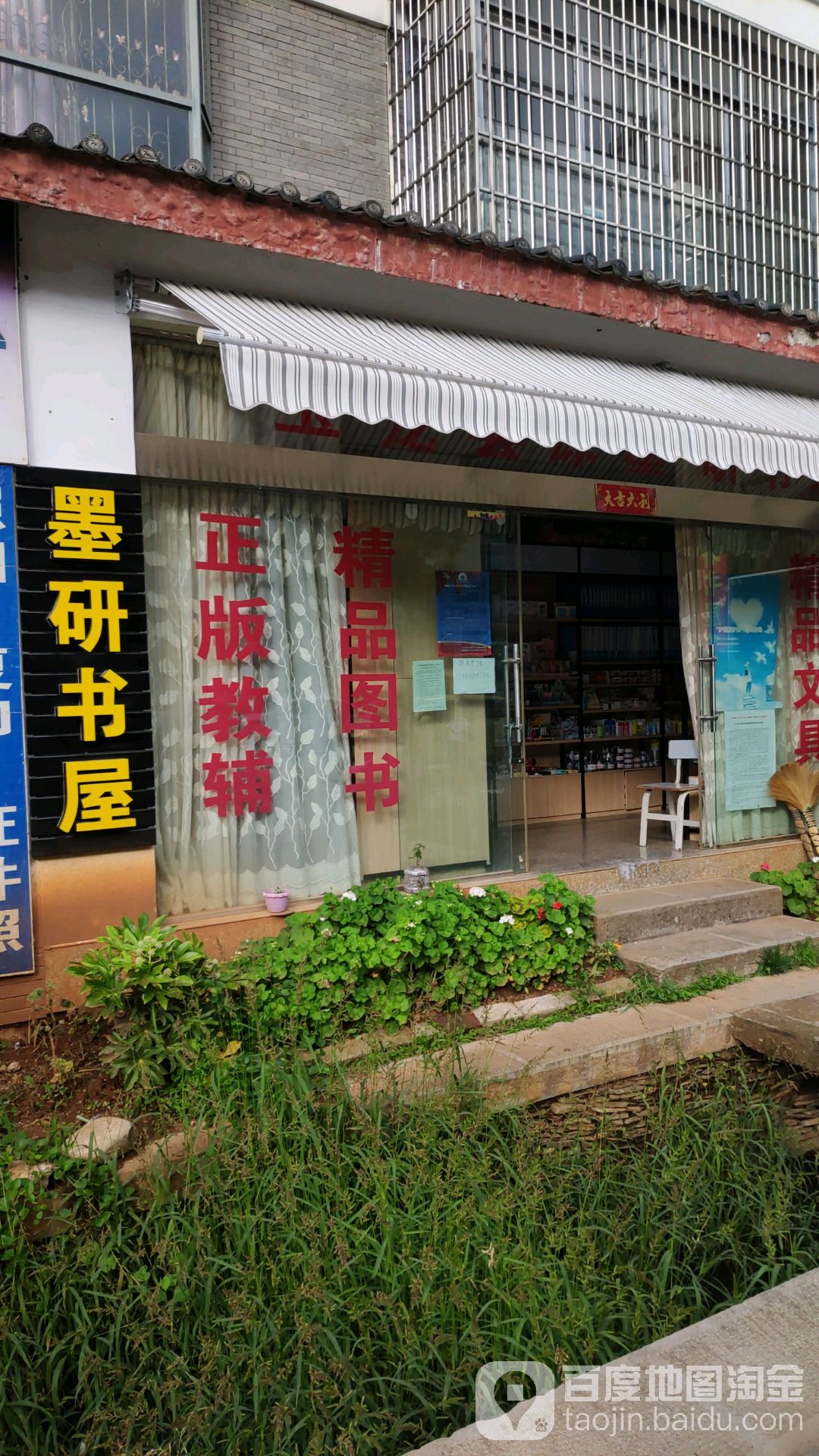 墨研书屋