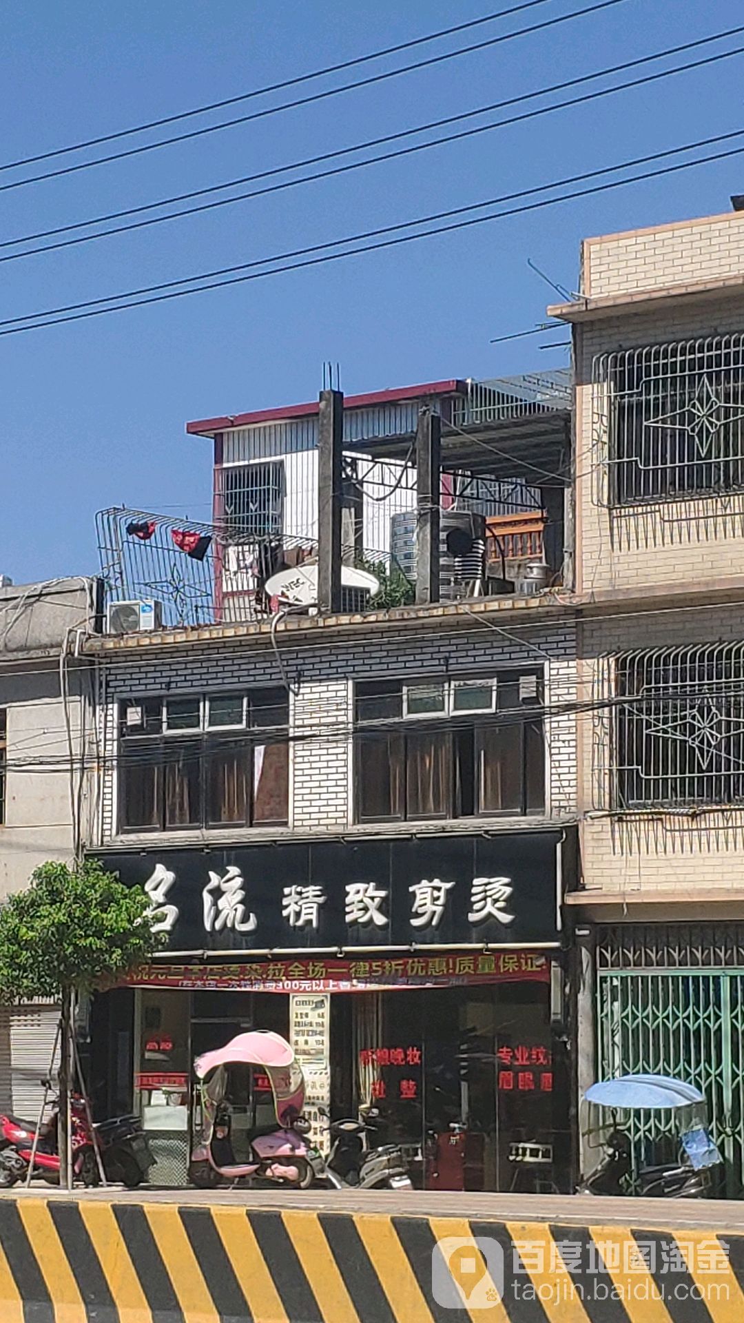 名流美容美发专业烫染店