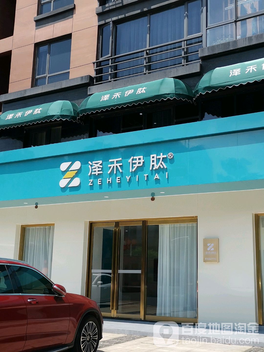 泽禾伊肽·皮肤管理(江阴店)