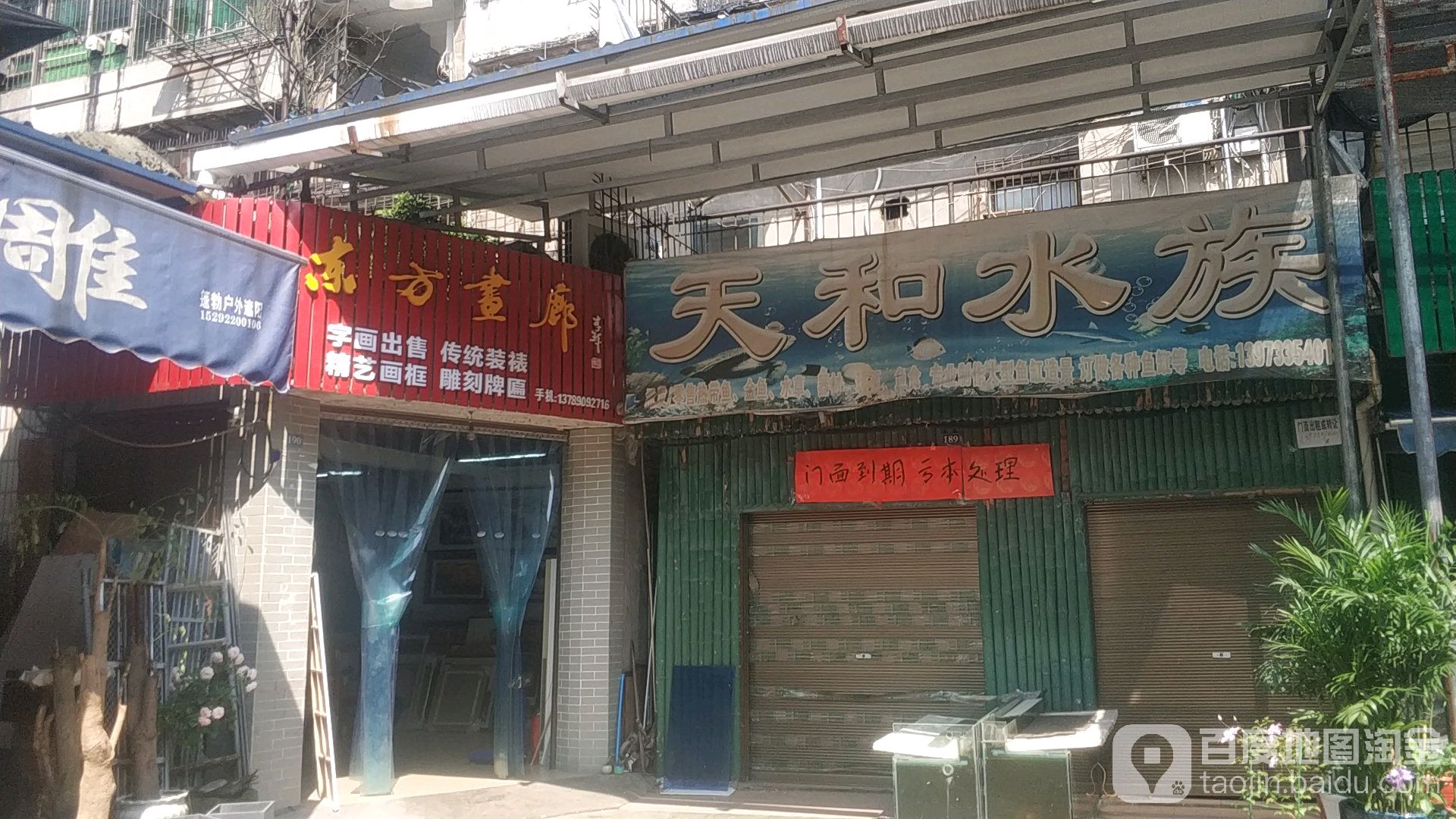 东方画廊