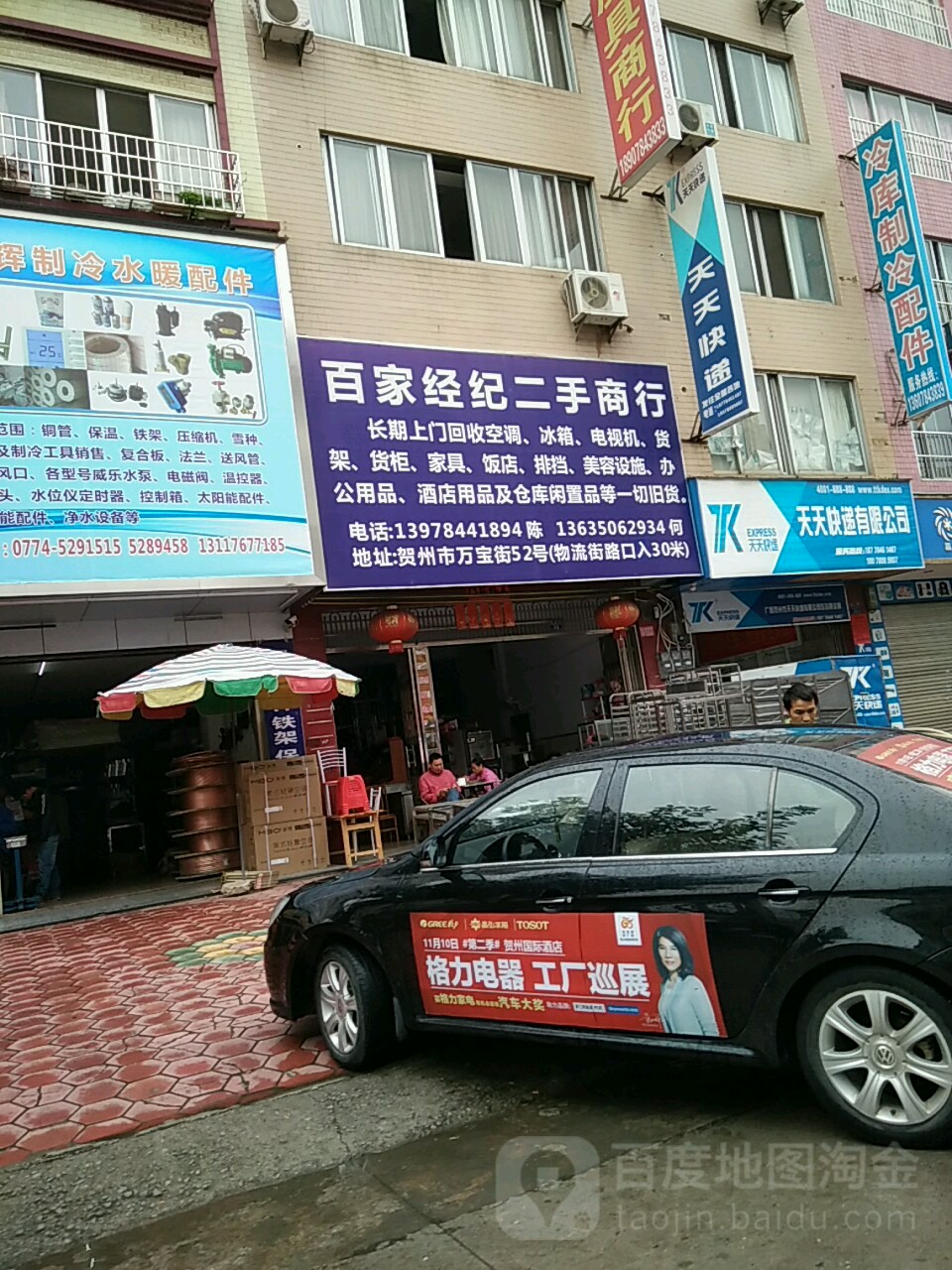 百家经纪二手商行