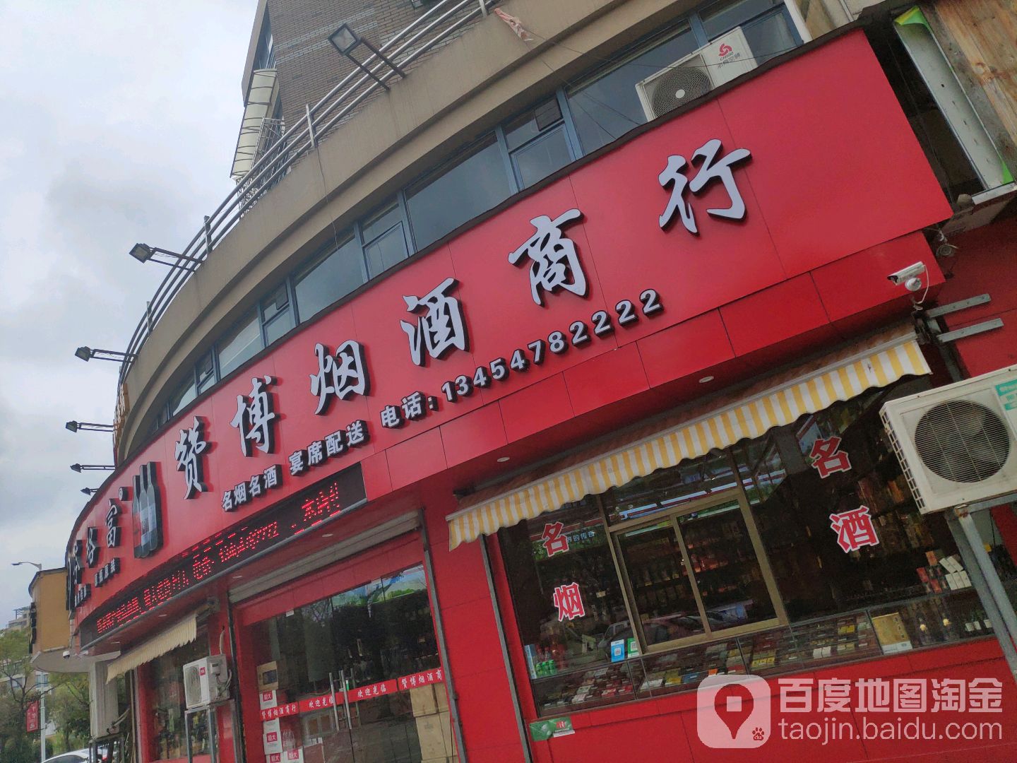 赞博烟草商行(慈溪古塘店)