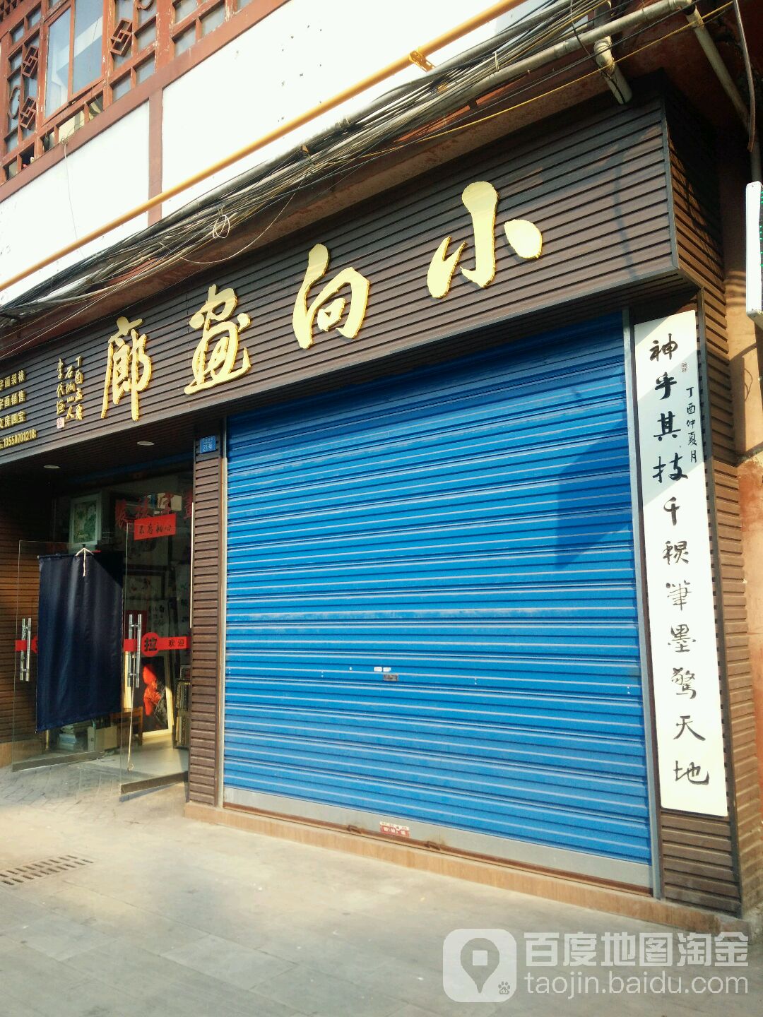 小向画廊