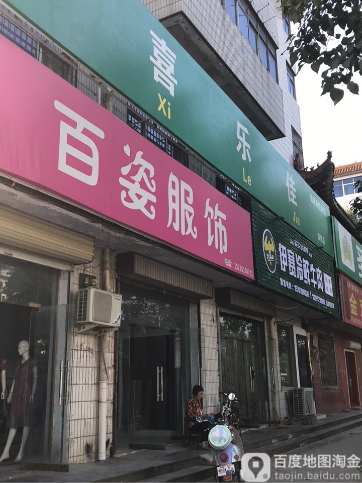 荥阳市百姿服饰(万山路店)