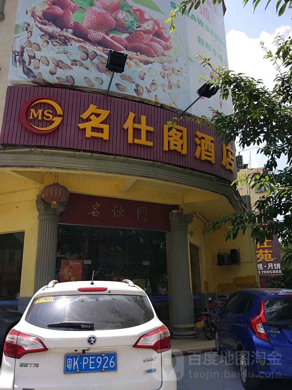 名仕阁酒店