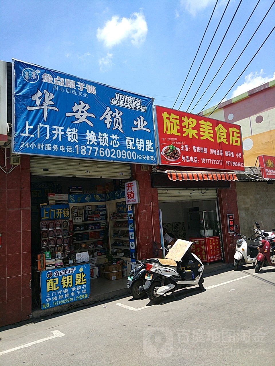 华安锁业