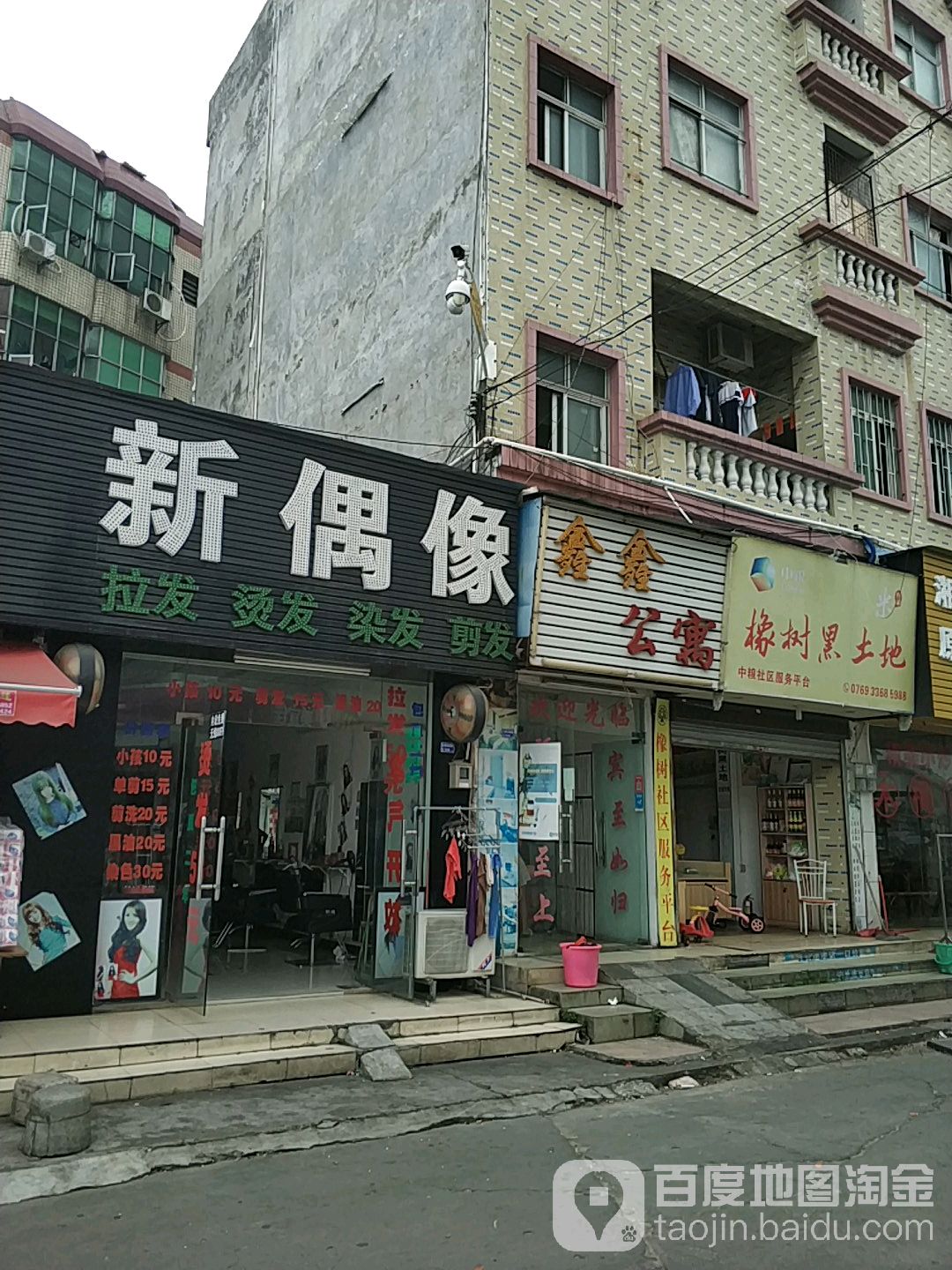 新偶像拉发烫发染发剪发(金美市场二街店)