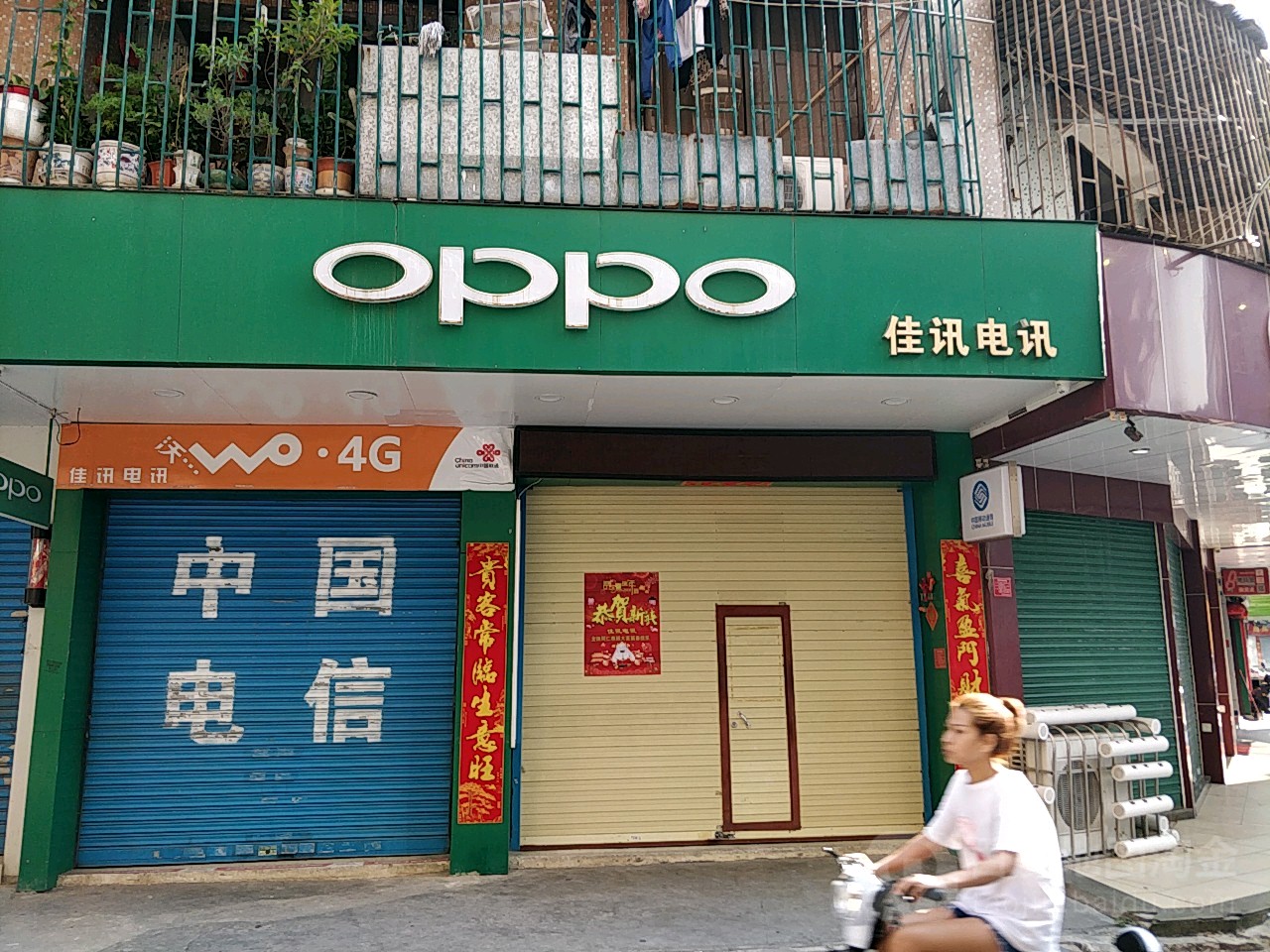 佳讯电讯(园林中街店)