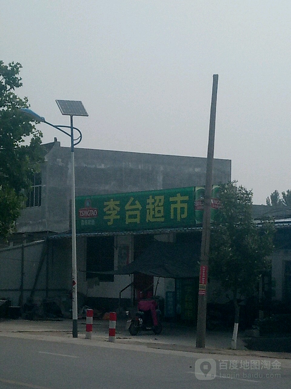 李台村