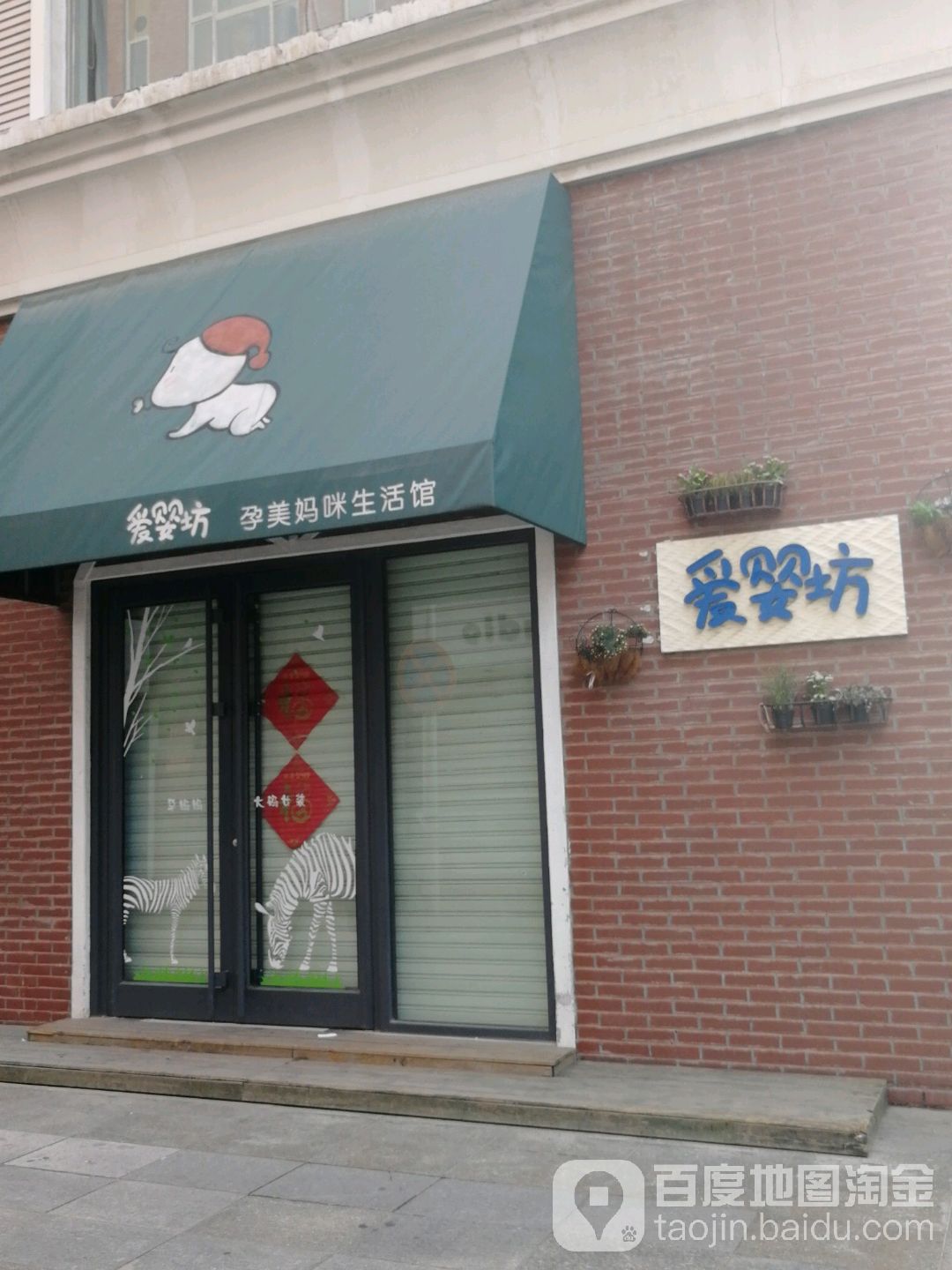 爱婴坊(大爱城店)