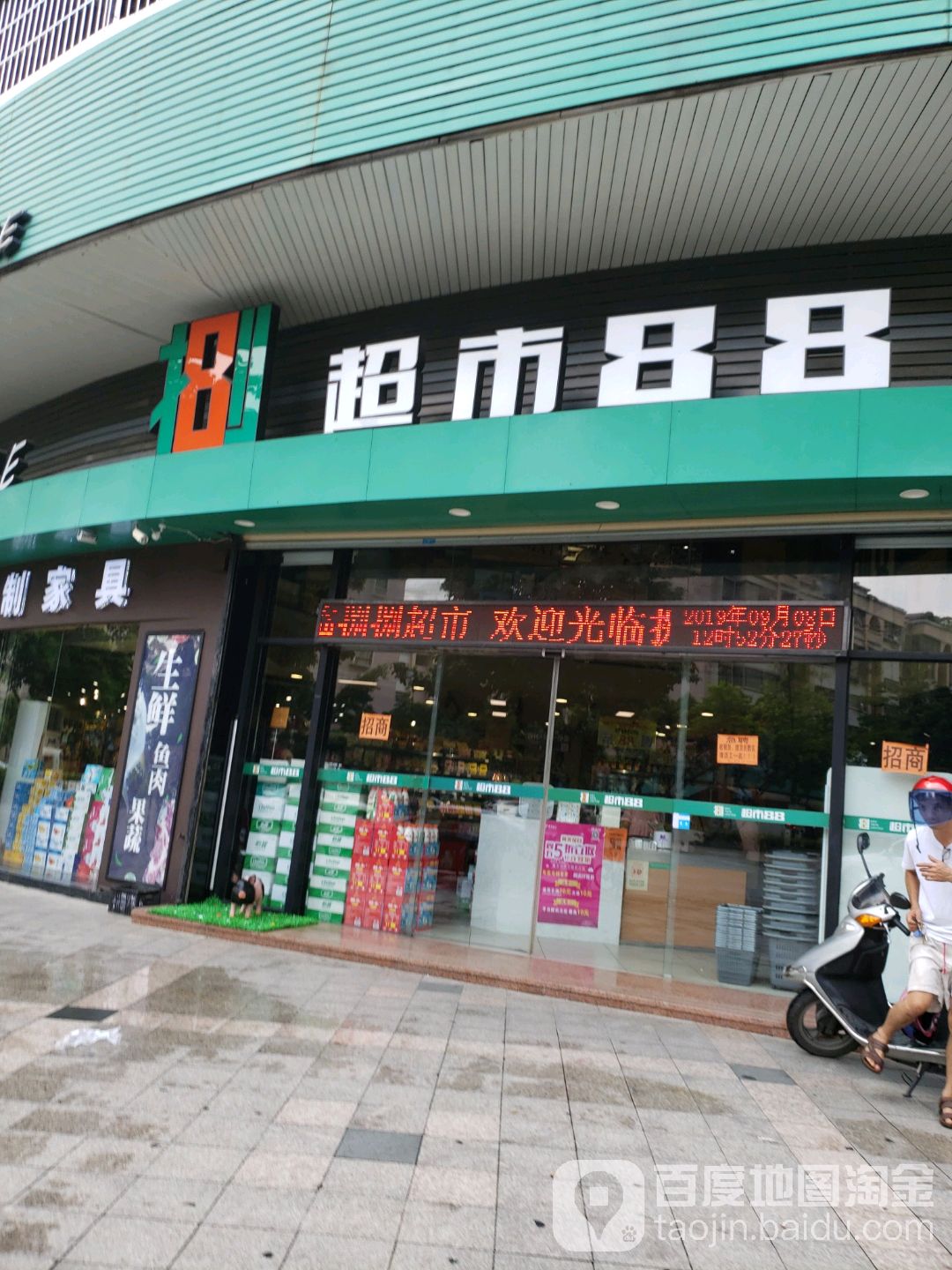 超市88(颐璟蓝天2期店)