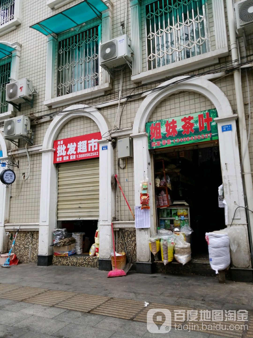 姐妹茶叶批发