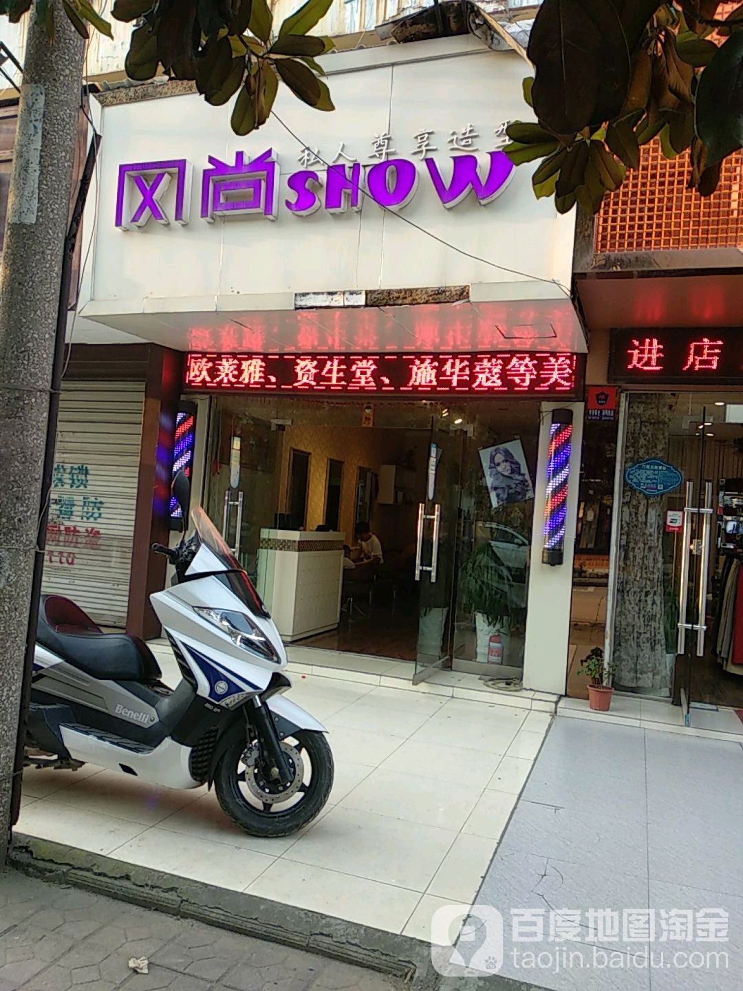 风尚SHOW