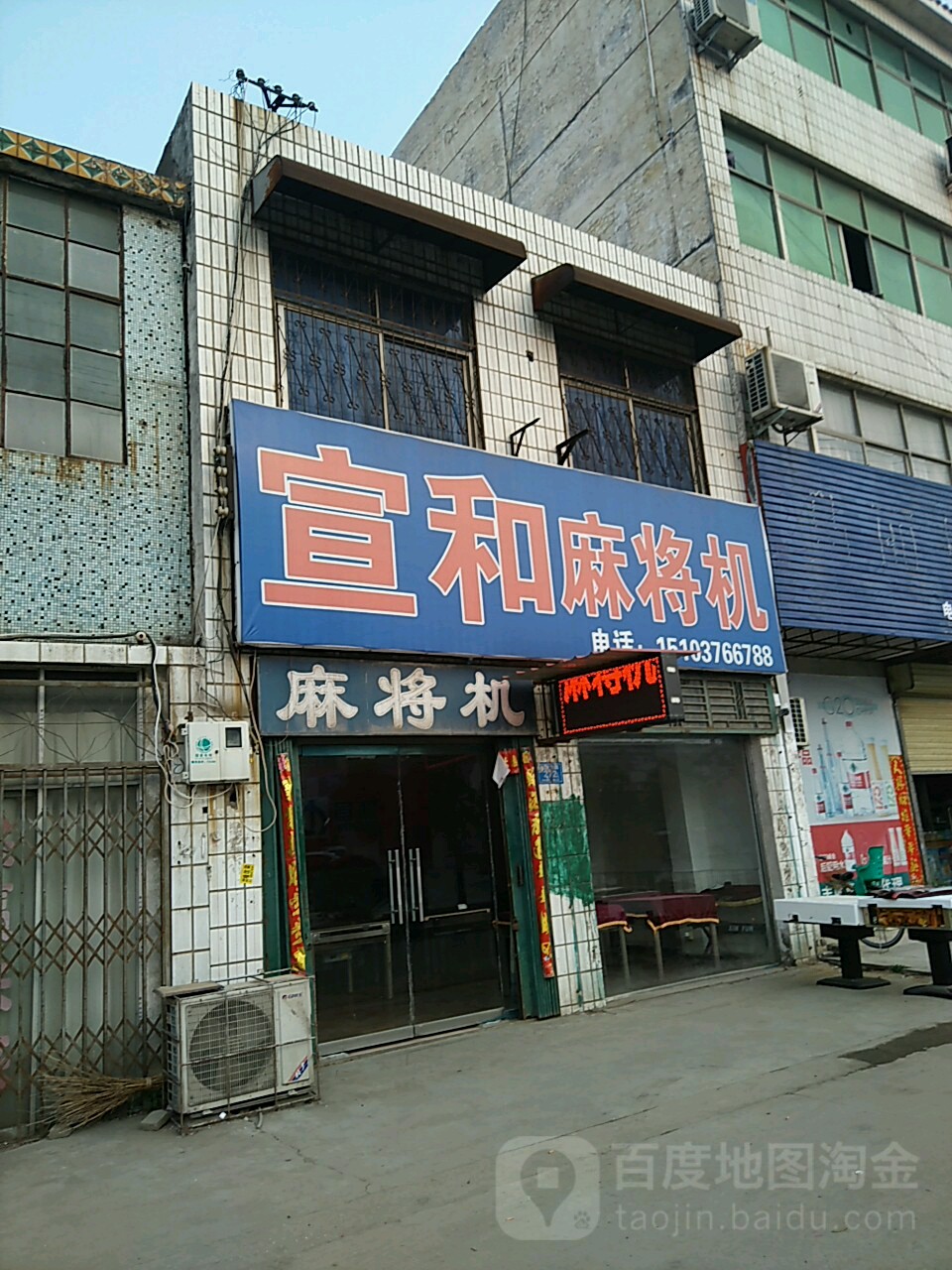 平桥区明港镇宣和麻将机(001乡道店)