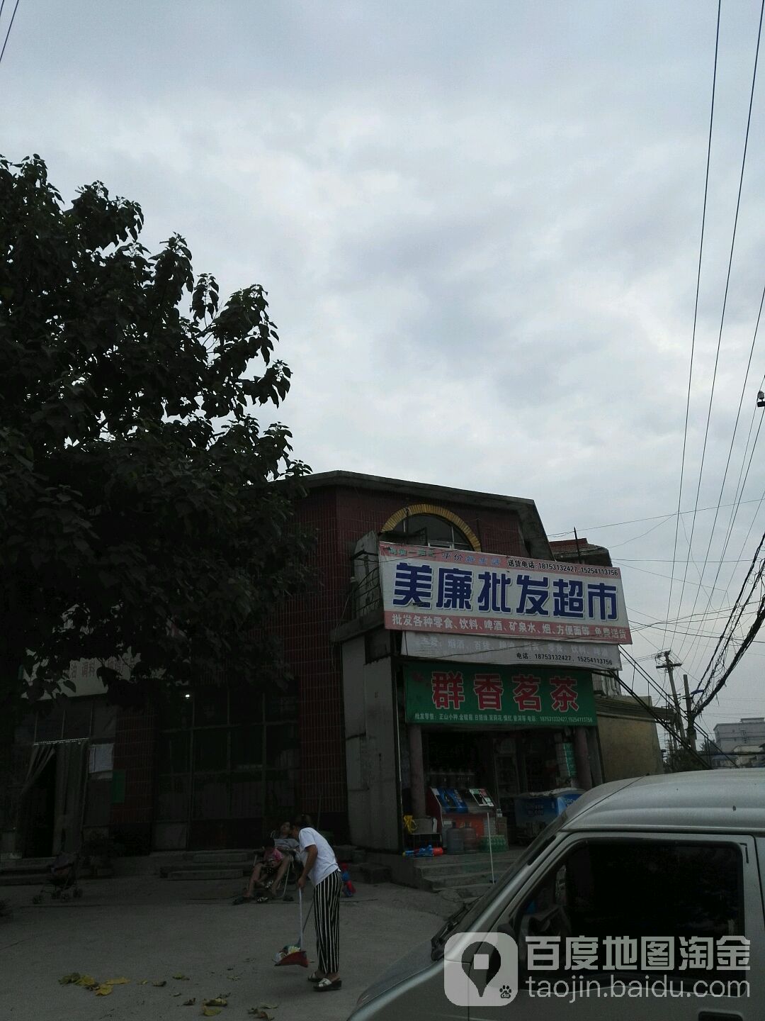 美廉批发超市