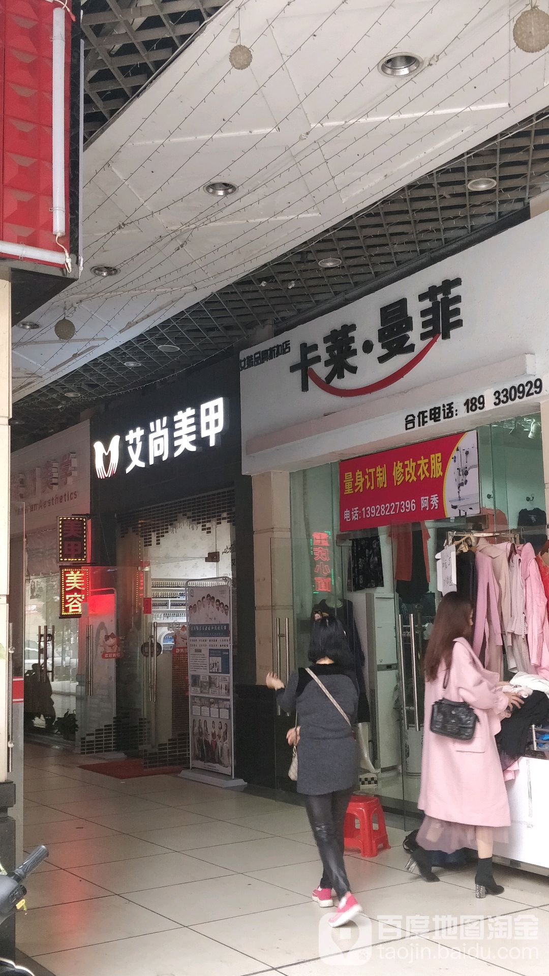 爱尚美甲(联星商业城店)