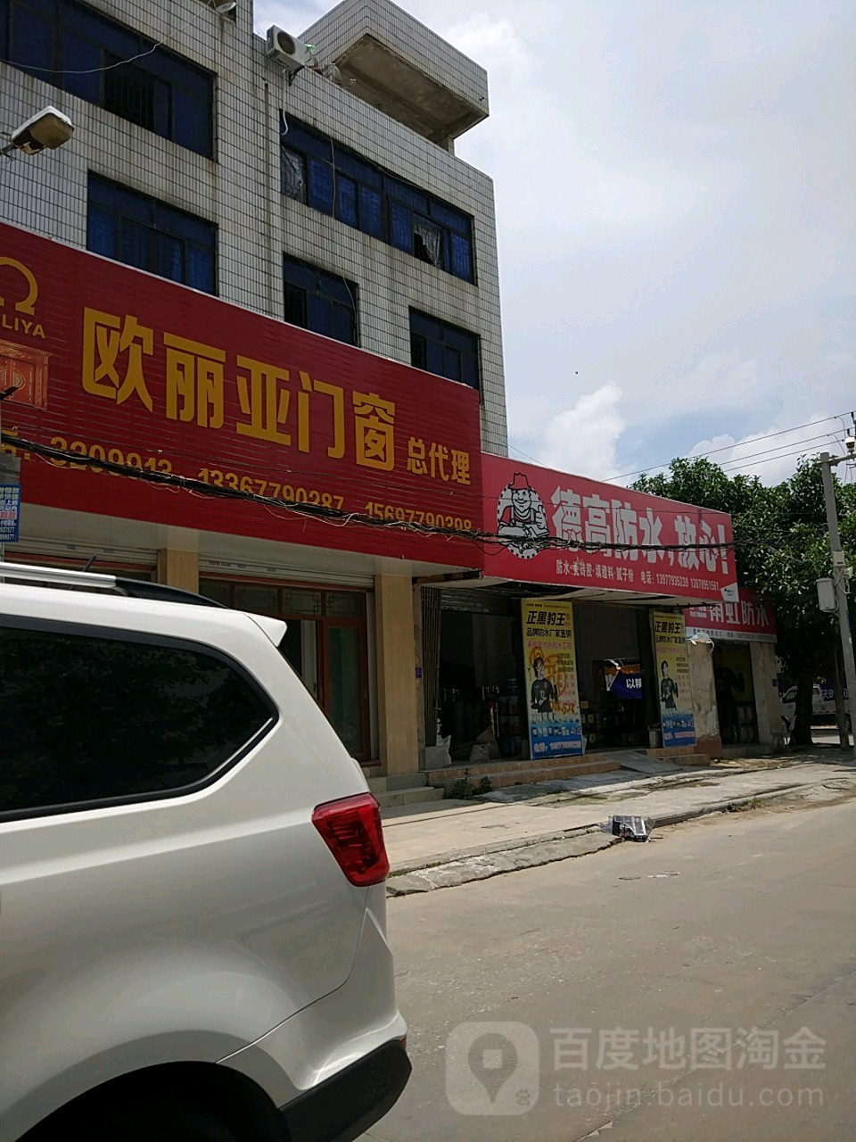 德高瓷砖胶,好!(建材街店)