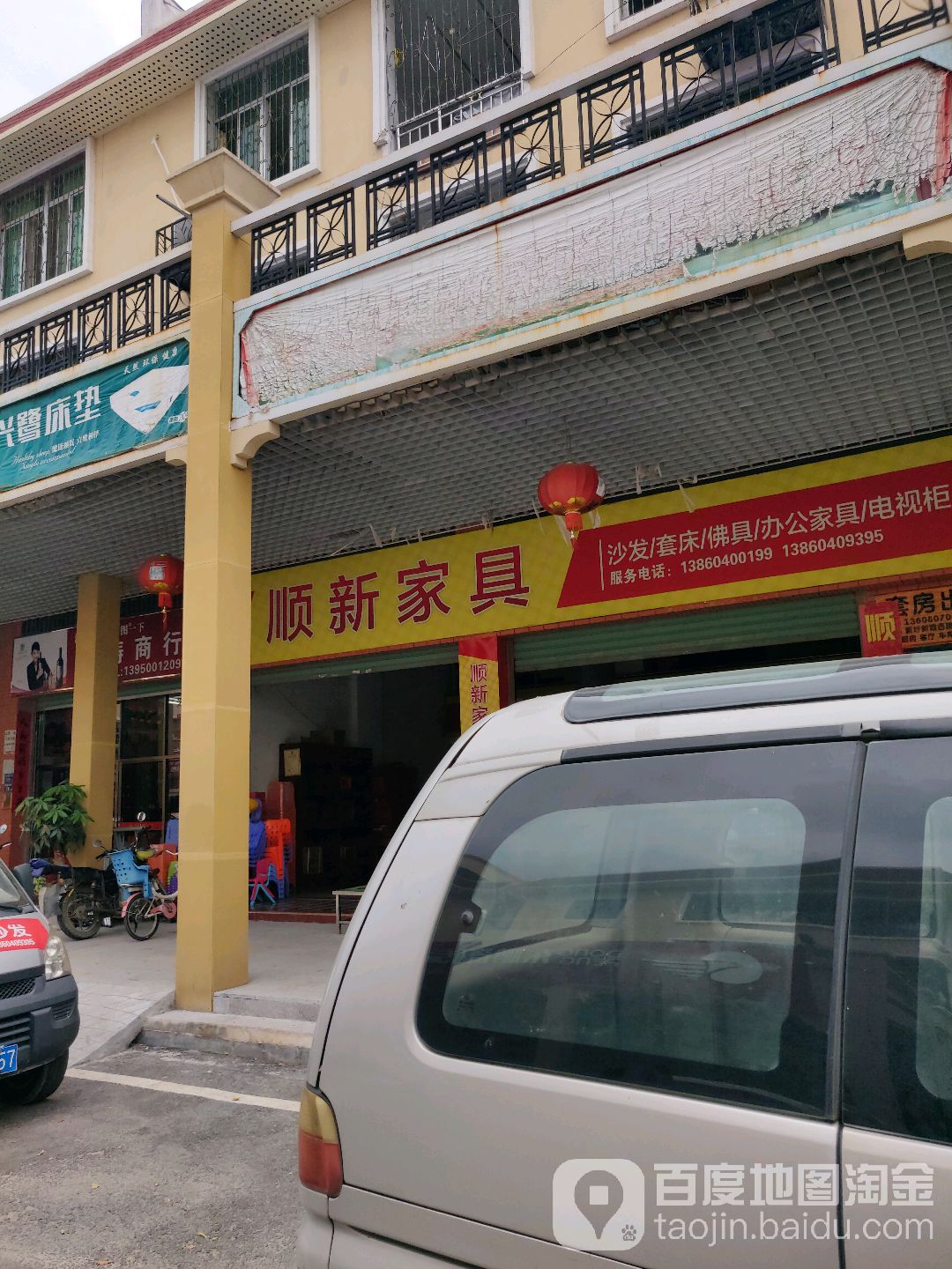 顺新家具