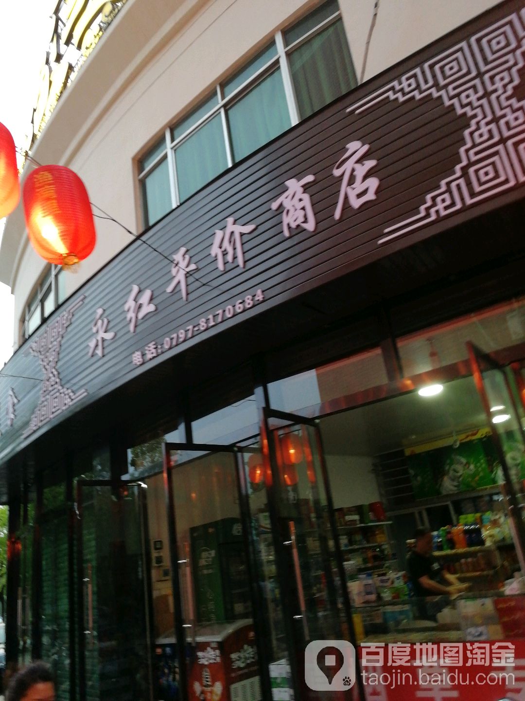 永红评价商店(赣南美食一条街店)