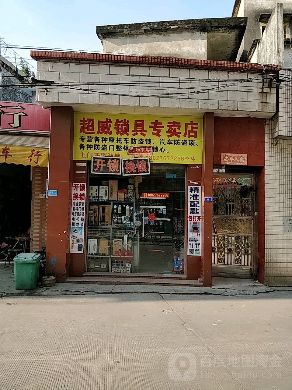 超辉锁具专卖店