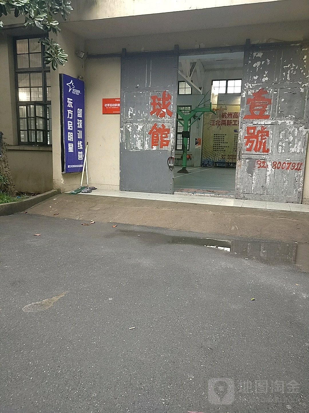 壹号球场(教工路店)