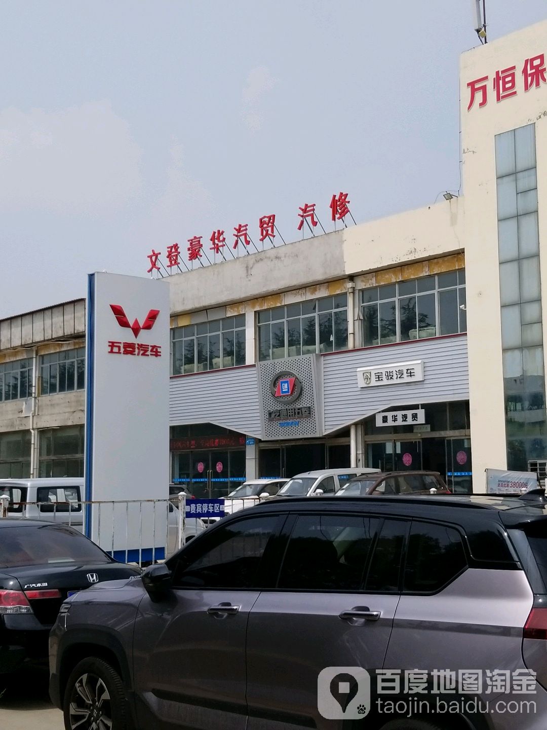 五菱汽车(文登豪华店)