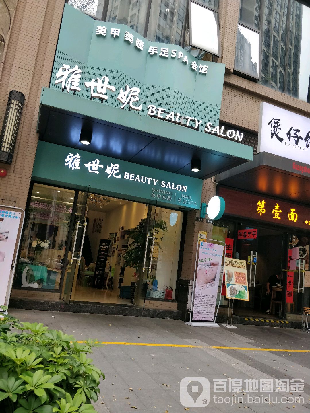 雅世妮美甲美睫Beauty Salon(琶洲旗舰店)