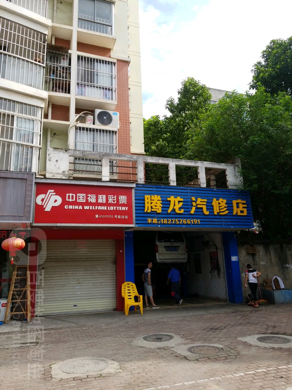 腾龙汽修店