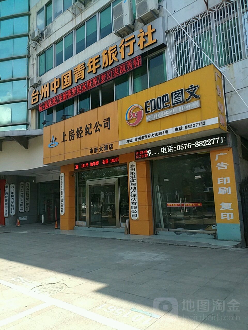 中国青年旅行社(爱华赤龙大楼店)