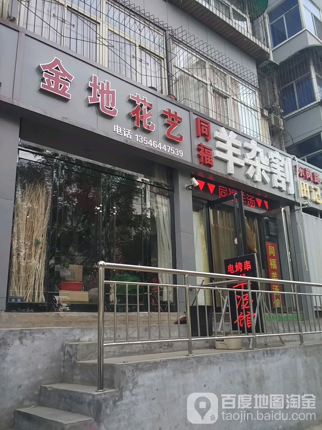 金地花艺