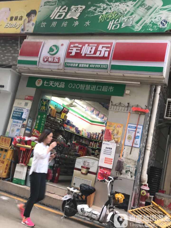 宇恒乐(石观店)