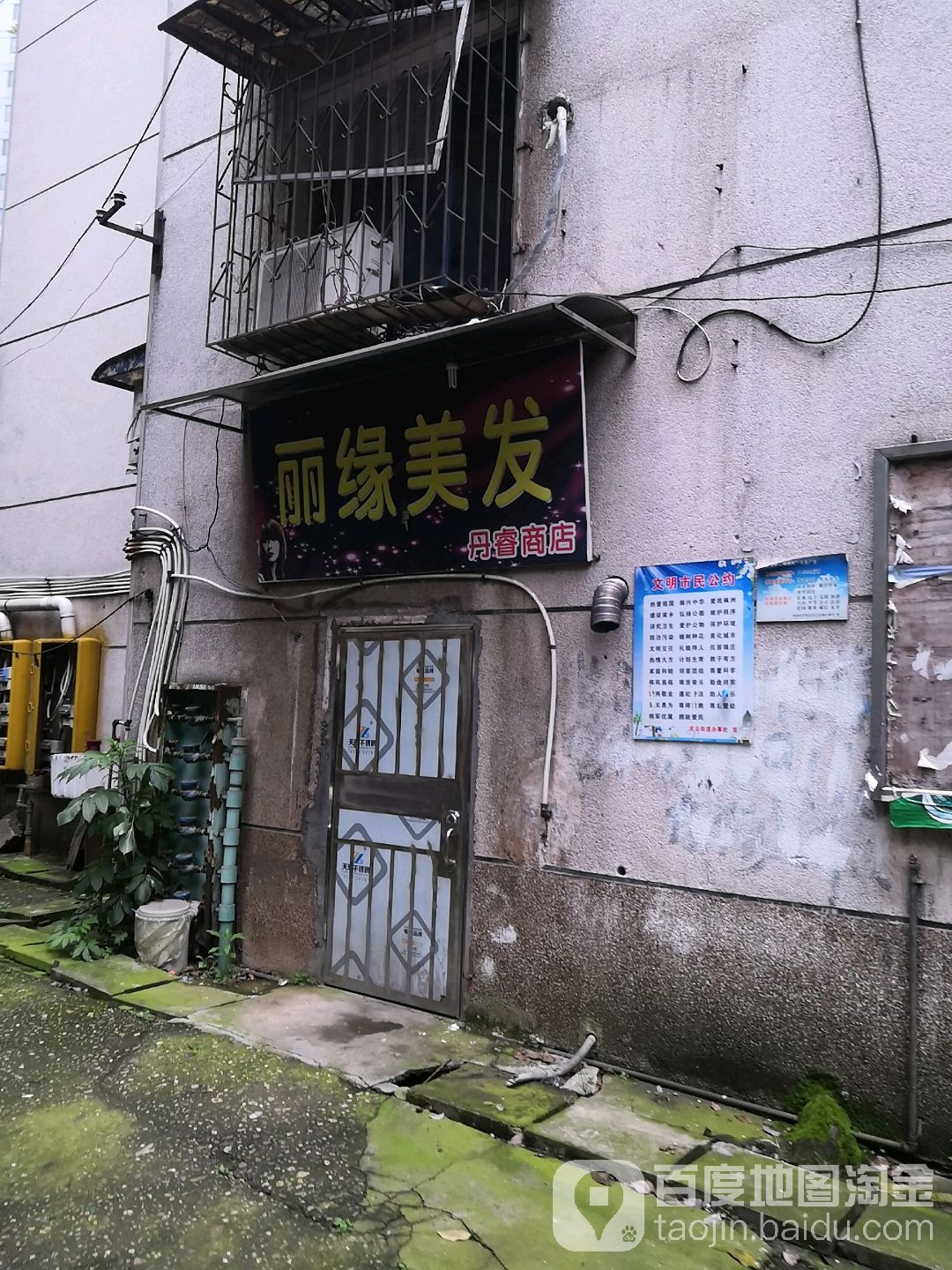 丽缘美发(丹睿商店)