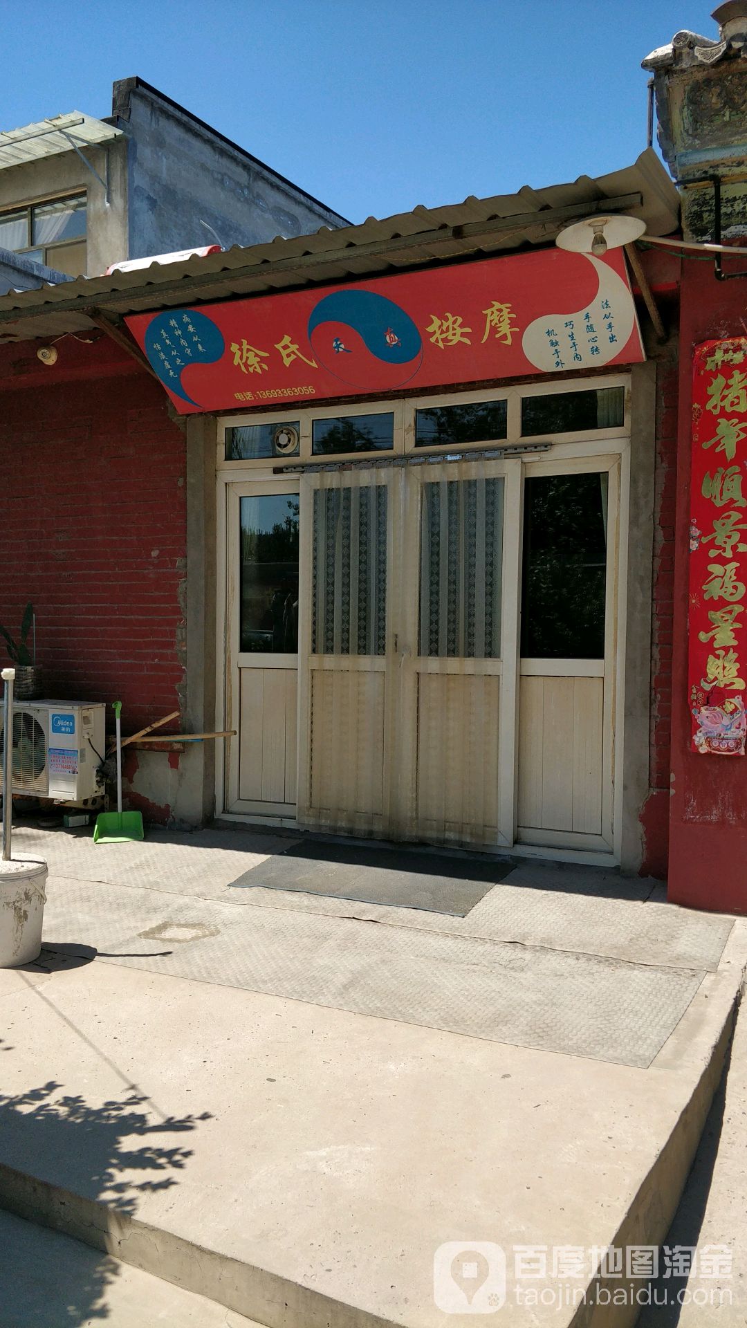 徐氏按摩(信安大街)