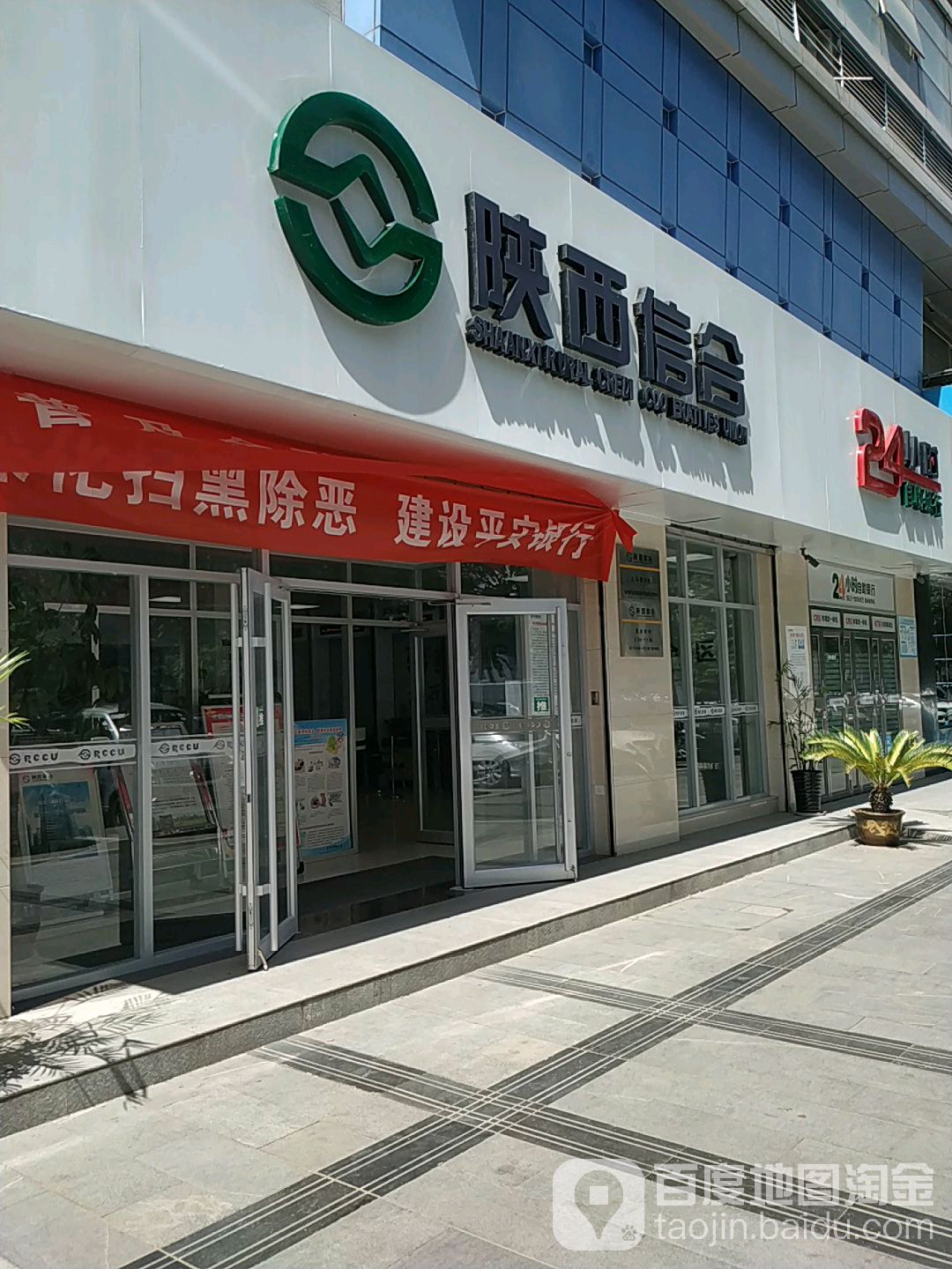 陕西信合(金台大道店)