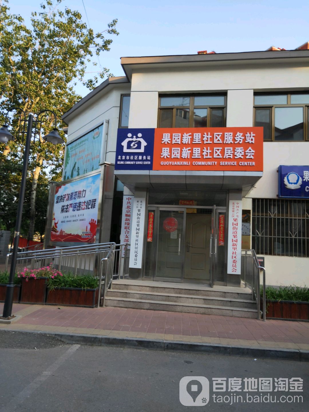 北京市密云区果园街道果园新里社区居民委员会