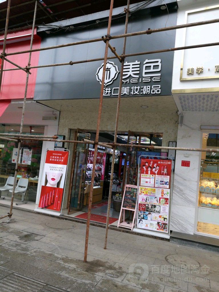 每色(雄石路店)