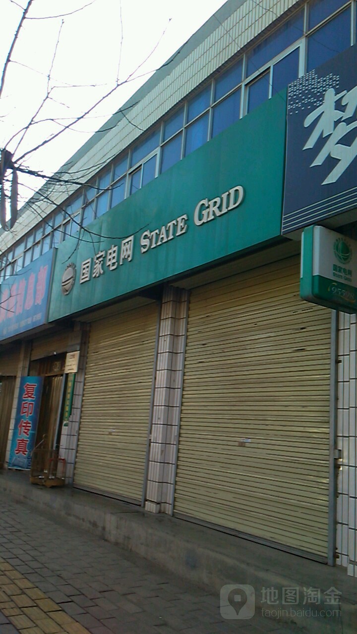 国家电网(庄浪县南城区供电营业厅)地址:平凉市庄浪县迎宾街与公园街