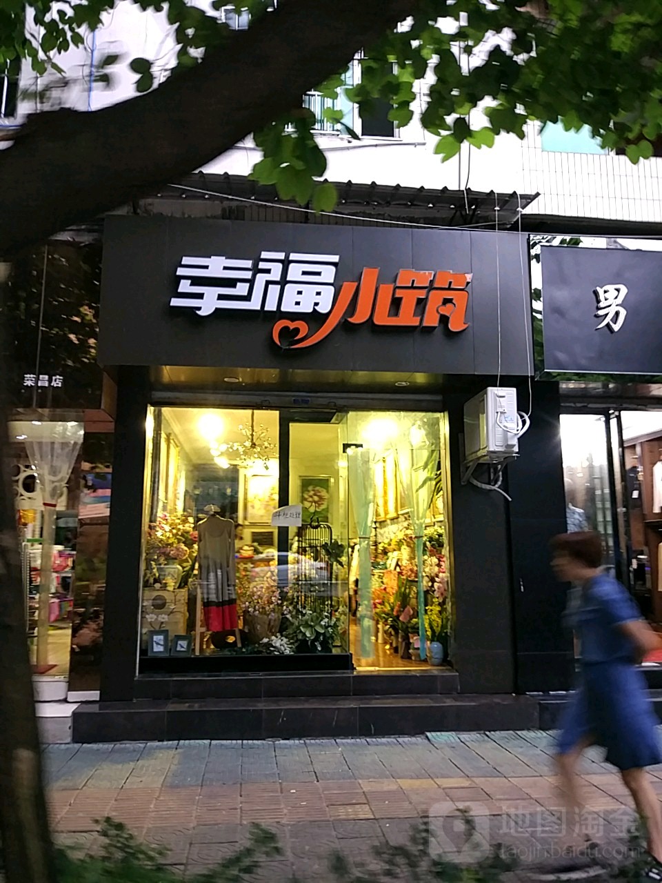 幸福小筑