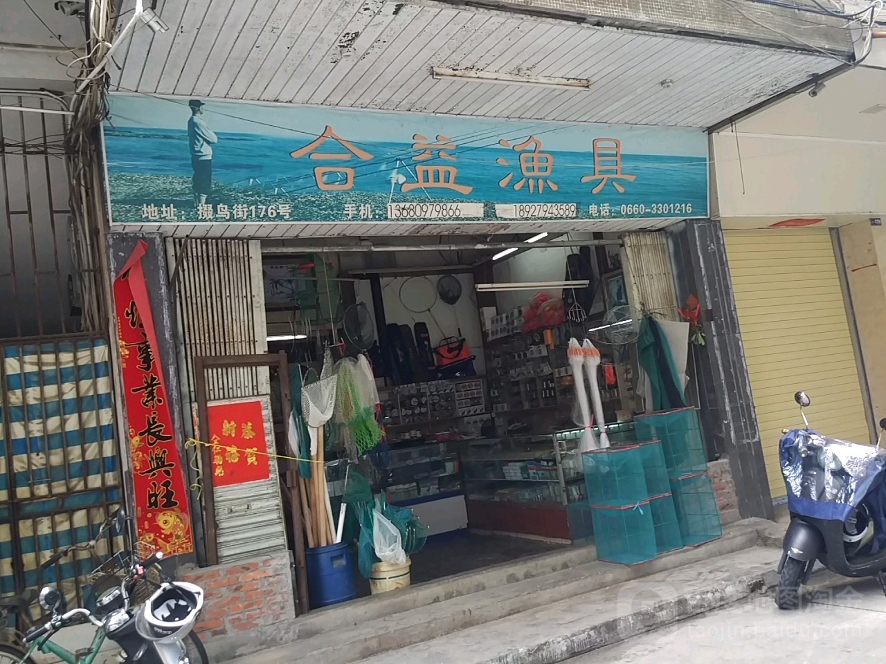 合益渔具