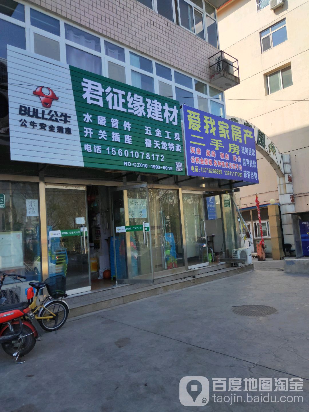 爱我家房产(建设西街店)