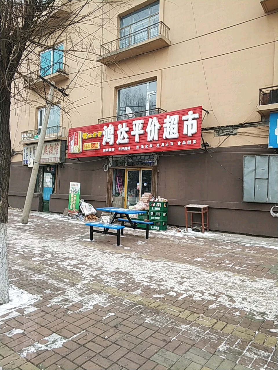 香华自选超市