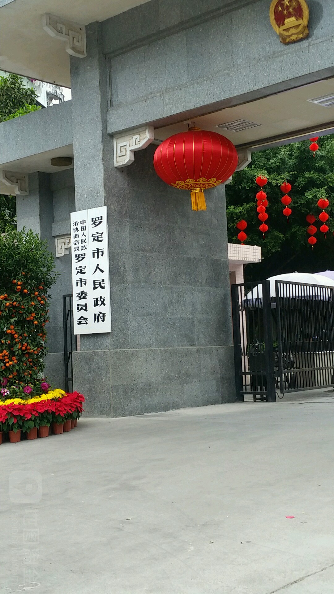 罗定市人民政府