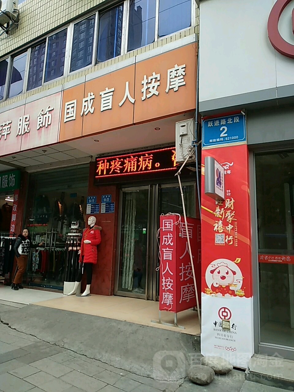 国成忙人按摩(一分店)