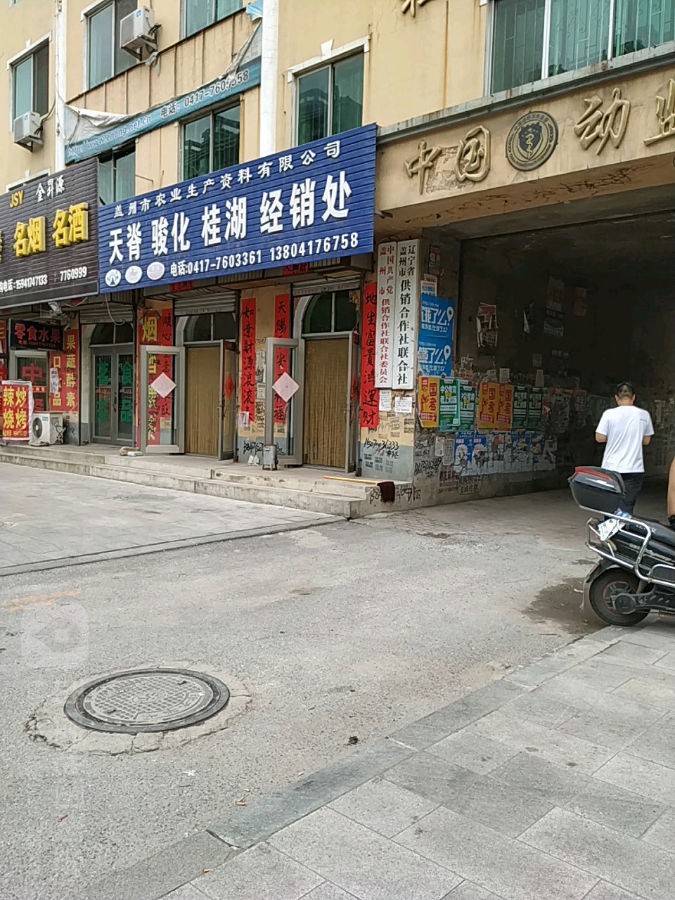 遼寧省蓋州市供銷(xiāo)合作社聯(lián)合社