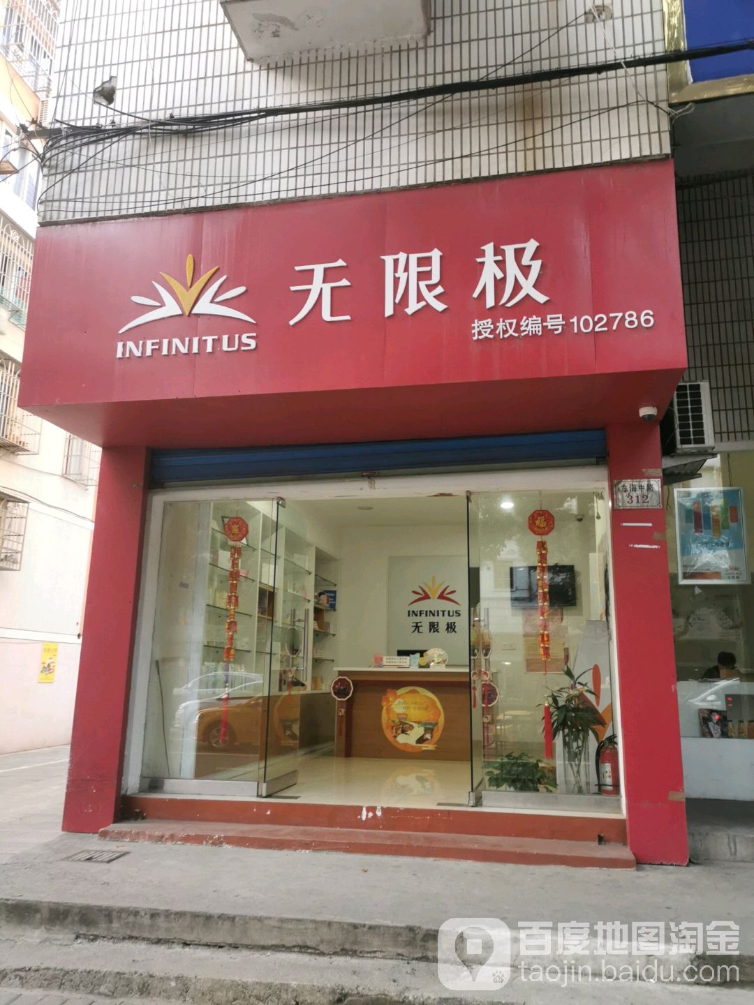 无线极(东海中路店)