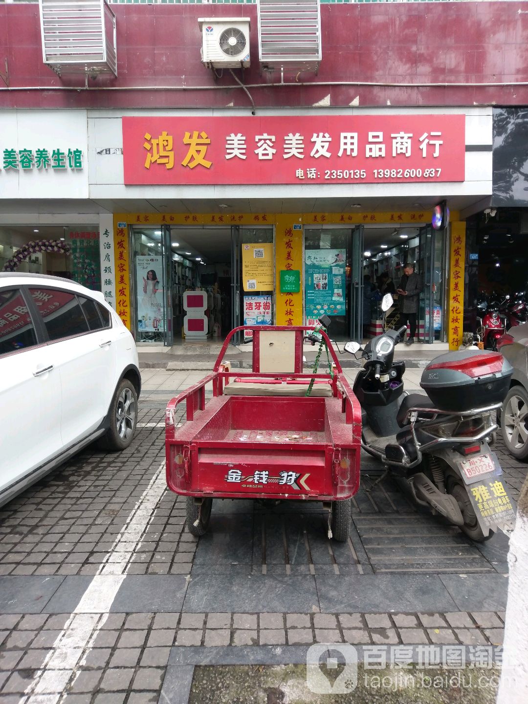 洪发美业(广宁北路店)