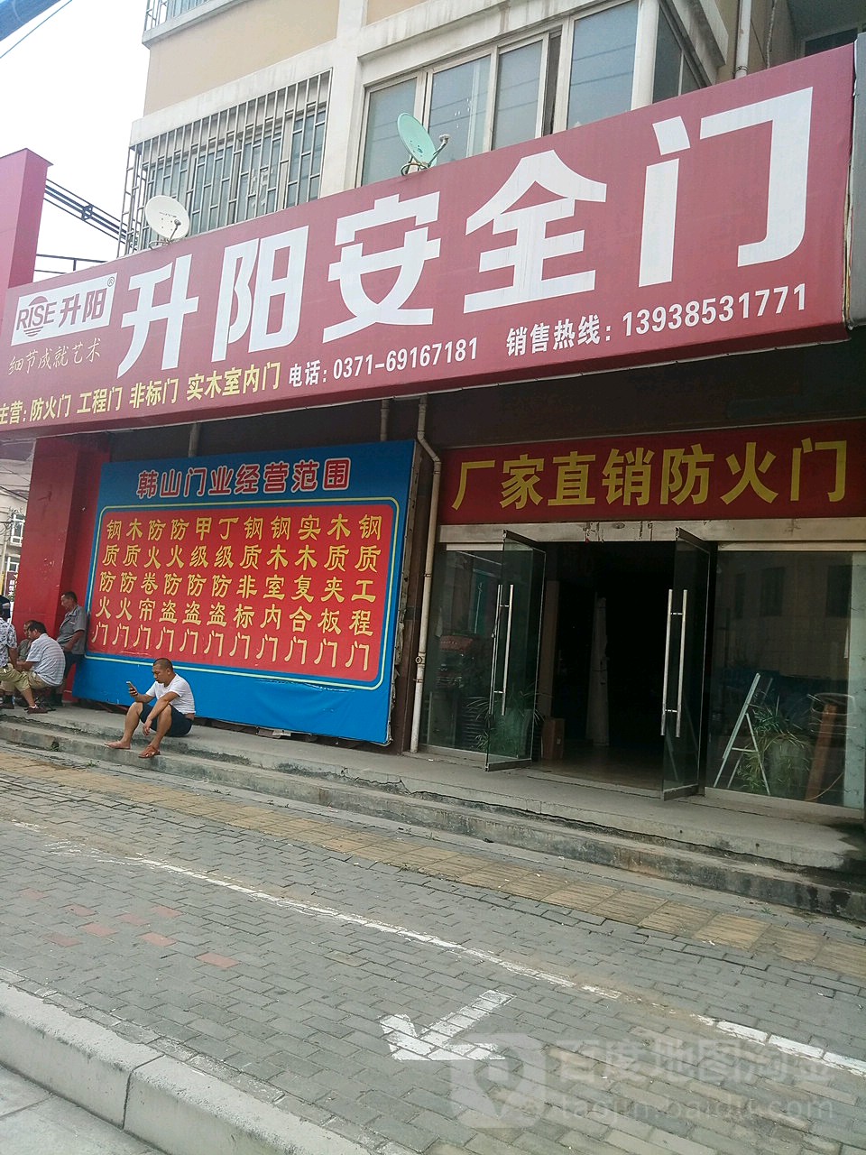 龙阳安全门(青年路店)