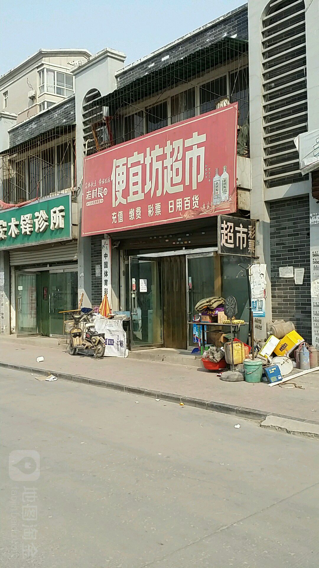 便宜坊超市(古城东路店)