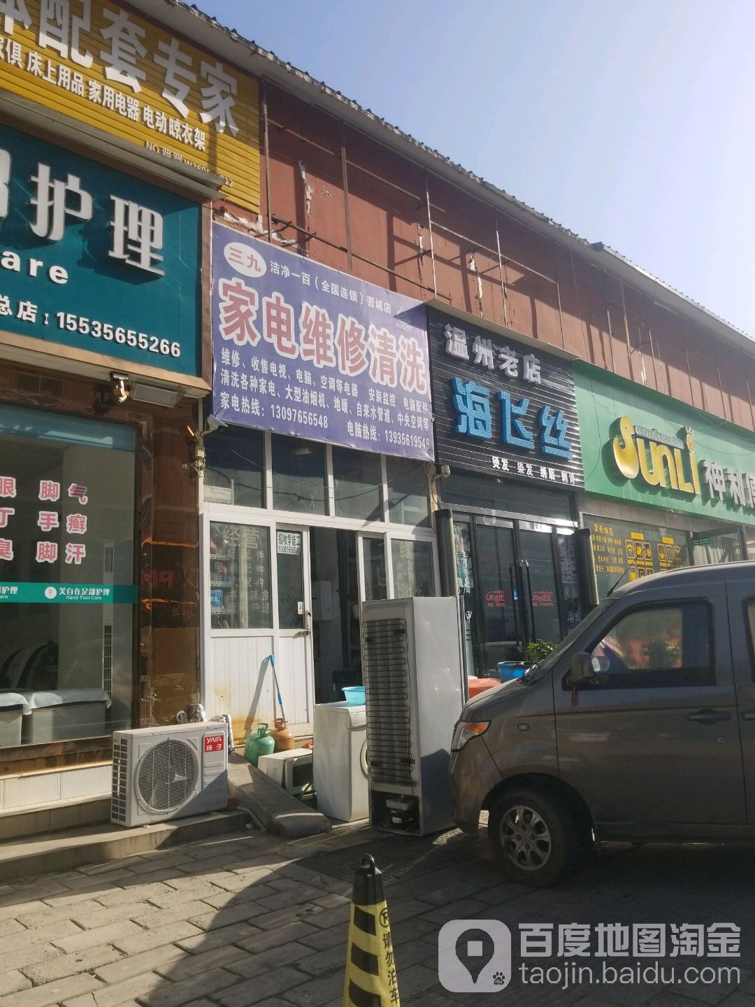 家电维修清洗(晋城店)